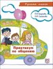 Хамраева: Русская школа Практикум по общению (+CD)
