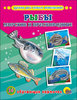 Обучающие карточки: Рыбы морские и пресноводные