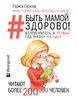 Лариса Суркова: Быть мамой здорово!