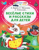 Михалков, Барто: Веселые стихи и рассказы для детей