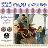 CD Тысяча и одна ночь. Арабские сказки (mp3)