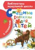 Эдуард Успенский: Смешные рассказы для детей (БНШ)
