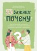 Шиманская, Чканикова: 33 важных "почему"