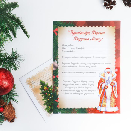 Письмо Деду Морозу "Новогодняя елочка" с конвертом
