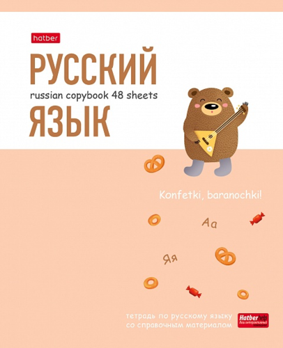 Тетрадь предметная: Zoo. Русский язык
