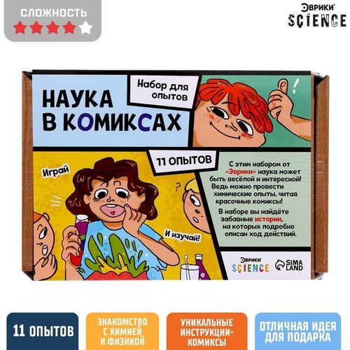 Набор для опытов «Наука в комиксах»