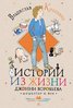 Крапивин: Истории из жизни Джонни Воробьева