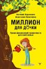 Ходченков, Синичкина: Миллион для дочки