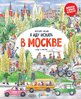 Шахвердова : Я иду искать в Москве